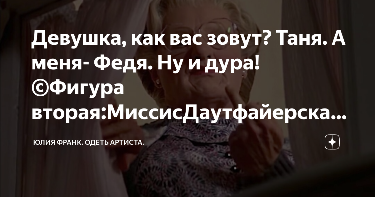 Таня -дура открытка. Песня а таня дура. Песня а таня дура. Песня а таня дура. Песня а таня дура.