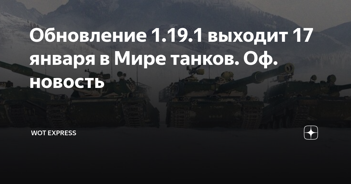 Обновление 1.7 хср. Обновление мир танков. новые танки. новый танк в мире. новая обнова танков.