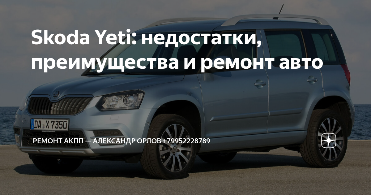 Недостатки йети. Новый Тойота ленд Крузер Прадо когда появится в Росси.