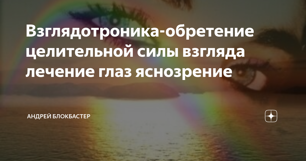 Кто исправил зрение по Норбекову? Есть такие? - 99 ответов на форуме натяжныепотолкибрянск.рф ()