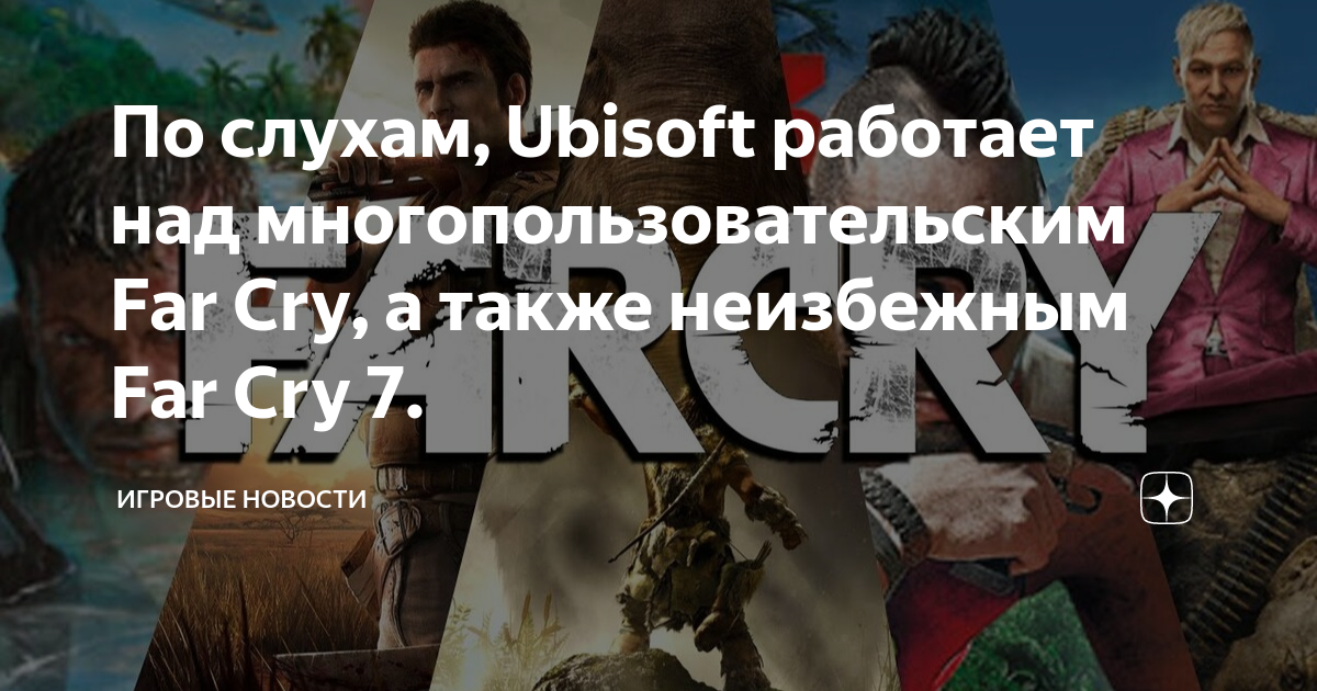 Far Cry 7 oficialmente provocado por diretor da Ubisoft; Grandes coisas  estão chegando!