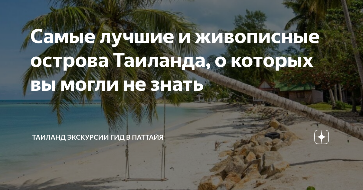 В Таиланд без турфирмы: приключения самостоятельных путешественников