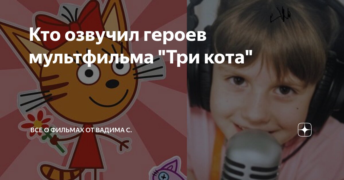 Кто озвучивает три кота фото Лера и Три кота строят вокзал Выпуск № 74 YouTube