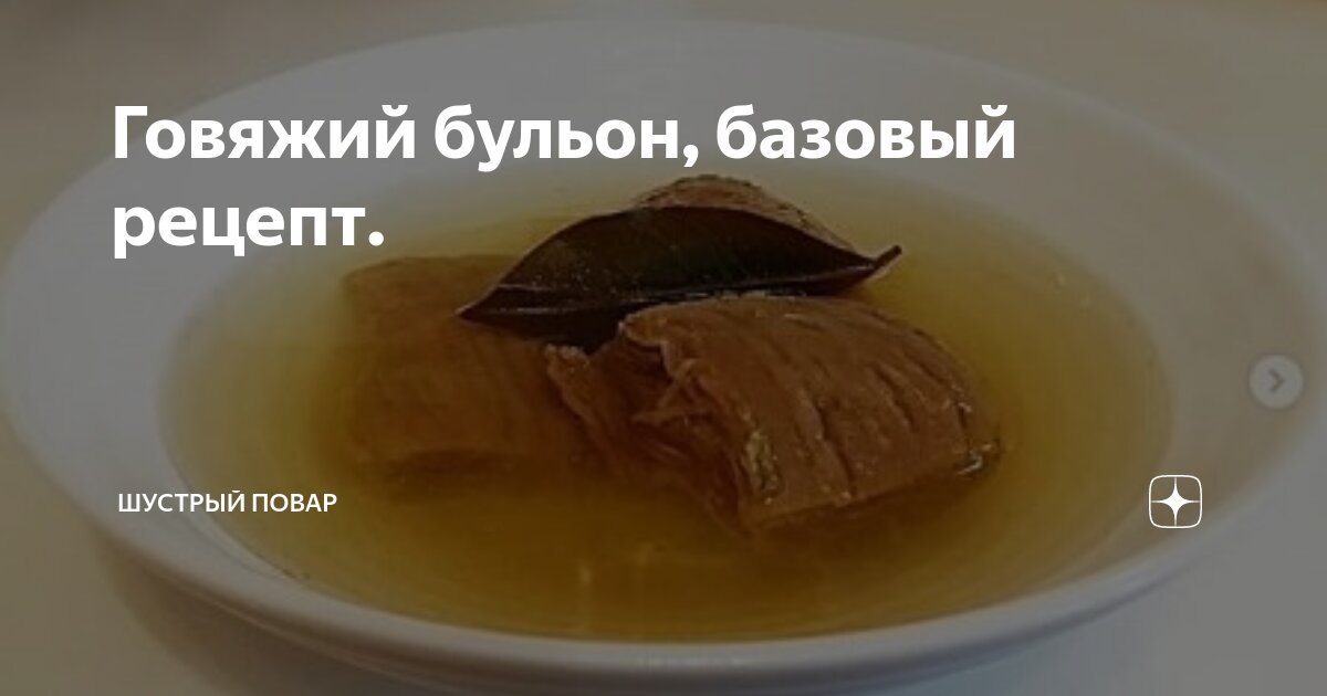 Бульон - бульон, суп, борщ, мясо, грибы, курица