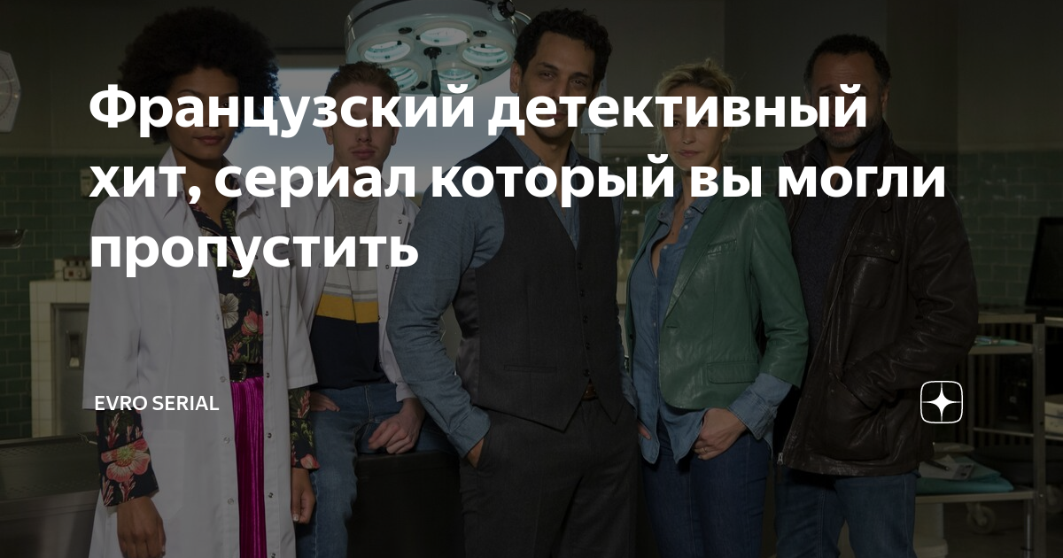 Око детективный сериал