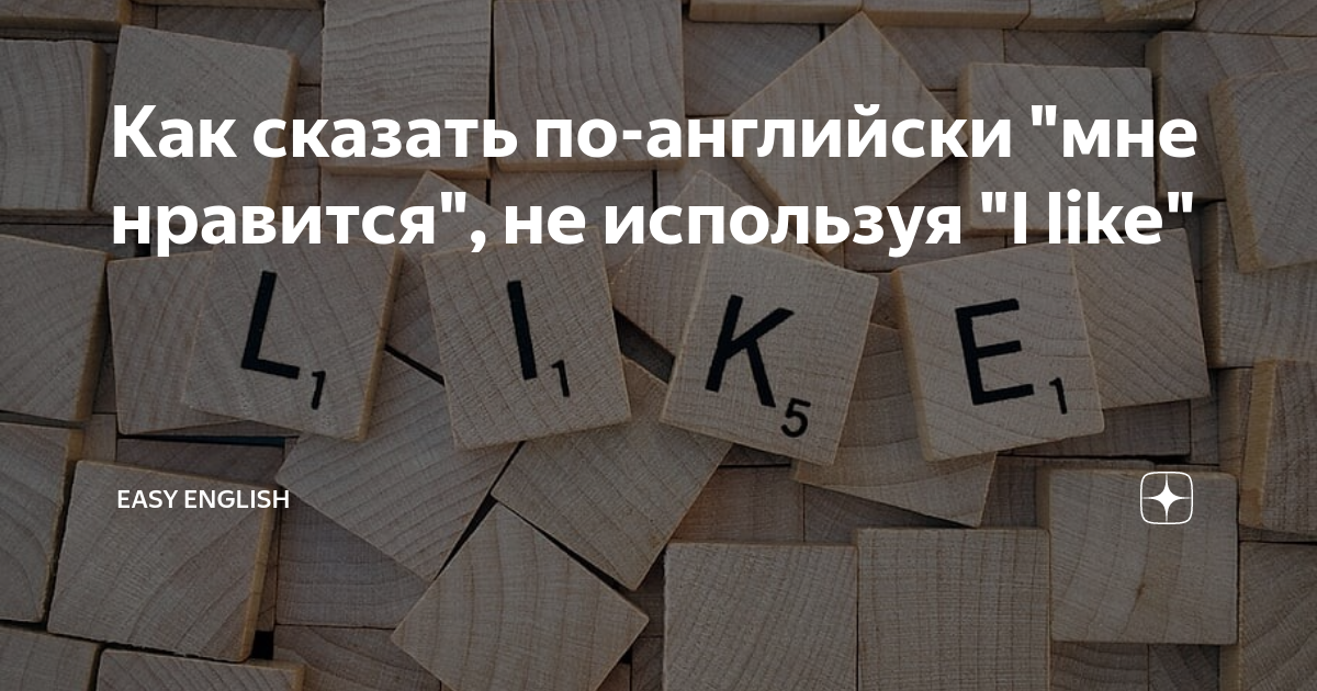 как сказать по английски я люблю играть в компьютерные игры