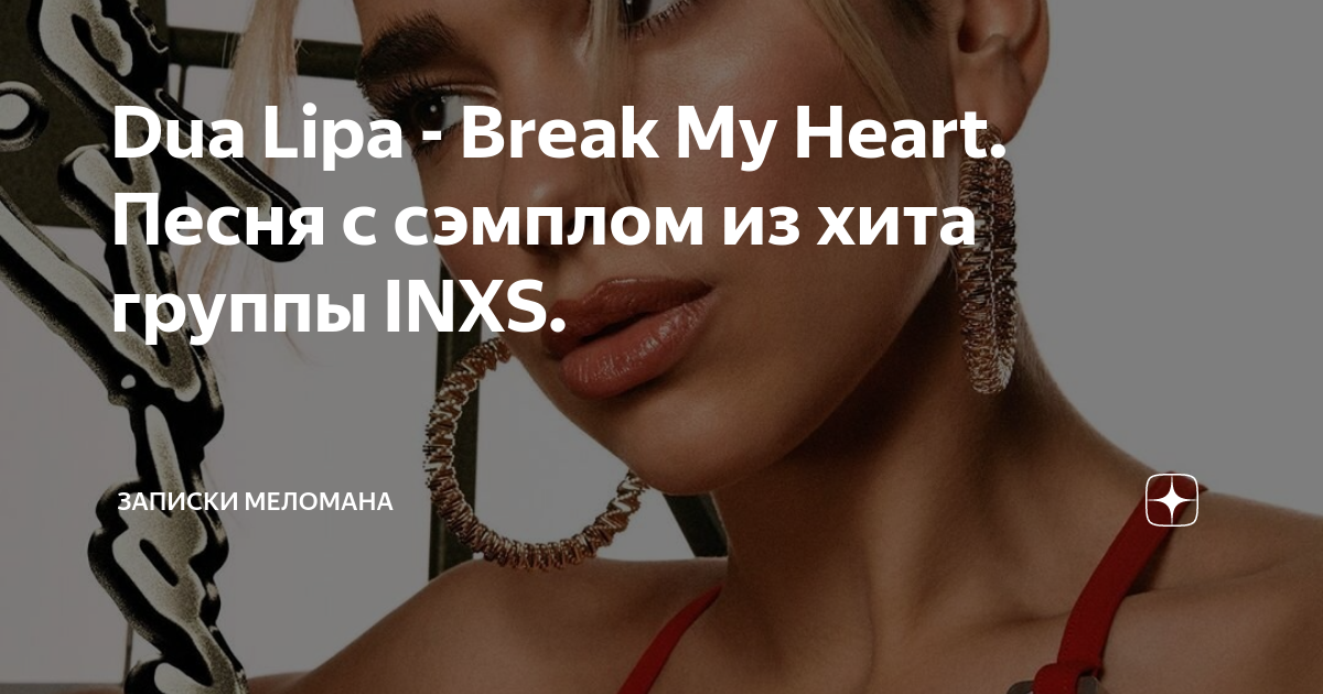 Dua Lipa - Break my Heart альбом. Дуа липа в клипе Break my Heart. Dua Lipa Break my Heart. Аргайл супершпион Дуа липа.