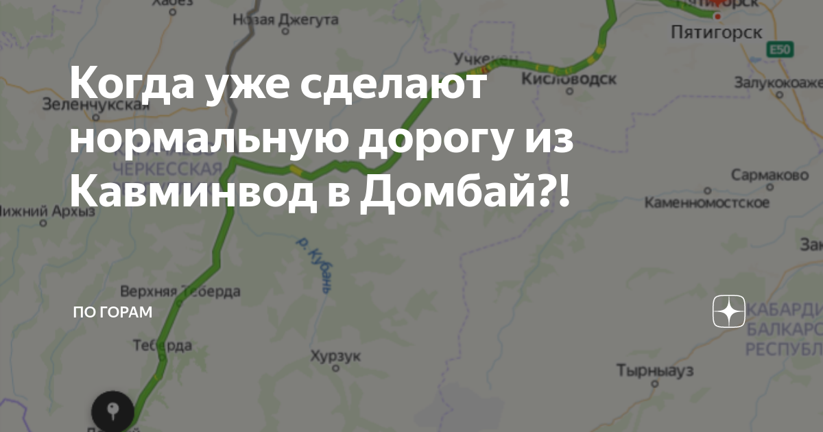 Домбай маршруты. Значок домбай. Расписание автобусов теберда черкесск. Черкесск домбай автобус. Расписание автобусов черкесск.