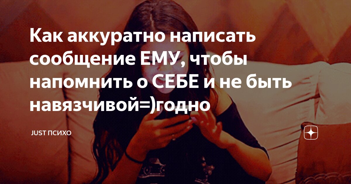 Напомнить о себе мужчине смс. Напомнить мужу о себе. Что написать мужчине чтобы напомнить о себе. Напомнить о себе мужчине. Как написать смс мужчине чтобы напомнить о себе.