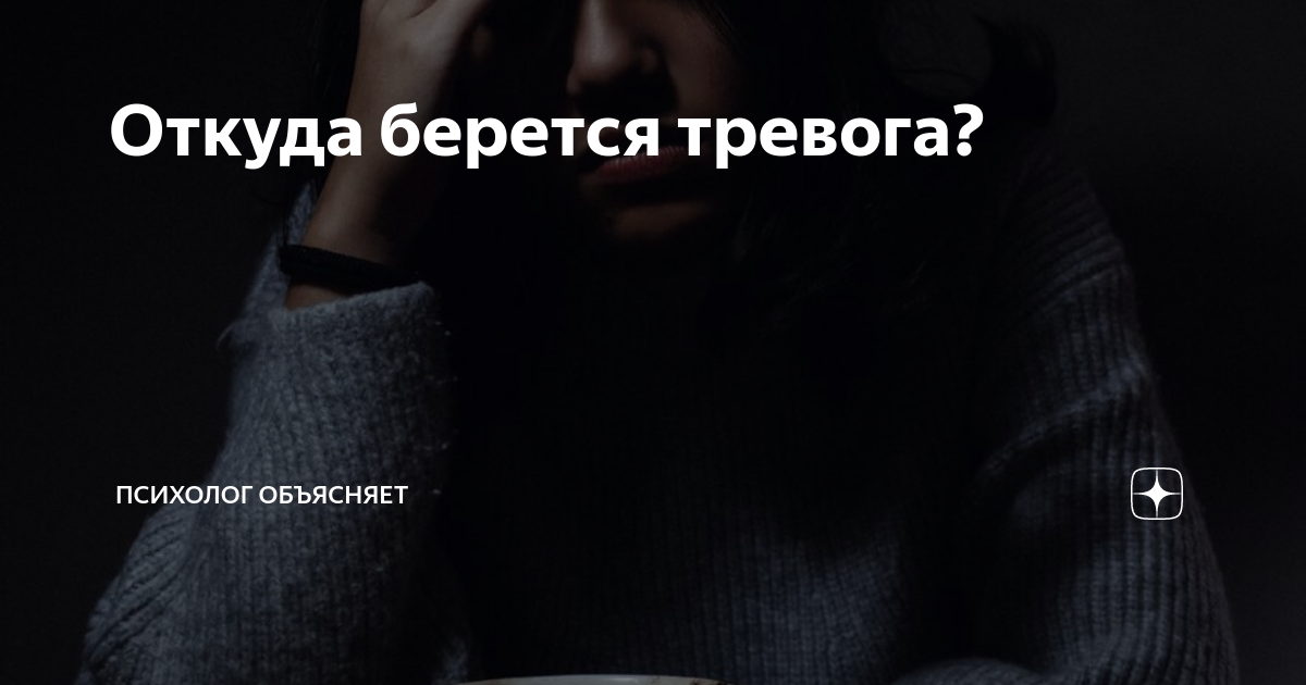 психологические симптомы тревожности. причины тревожного состояния. детские неврозы симптомы. откуда берется тревожность. низкая самооценка.
