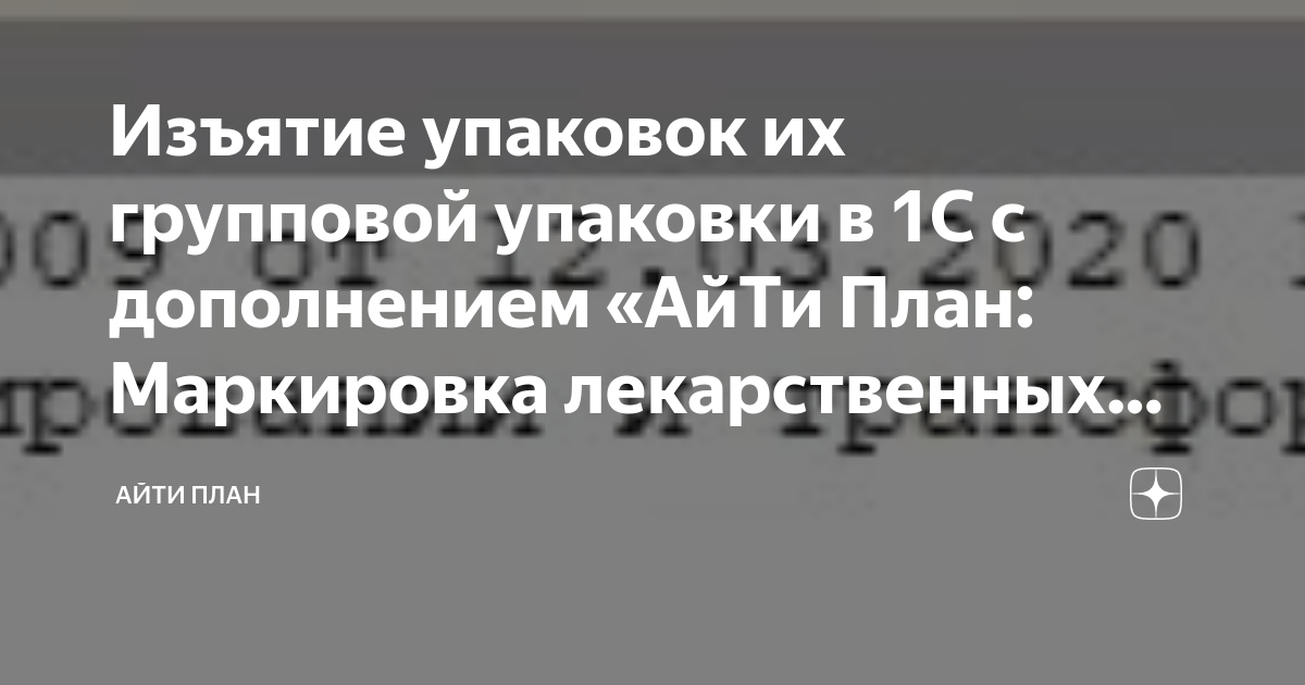 Уточнение количества потребительских упаковок в коробах и групповых упаковках 1с розница