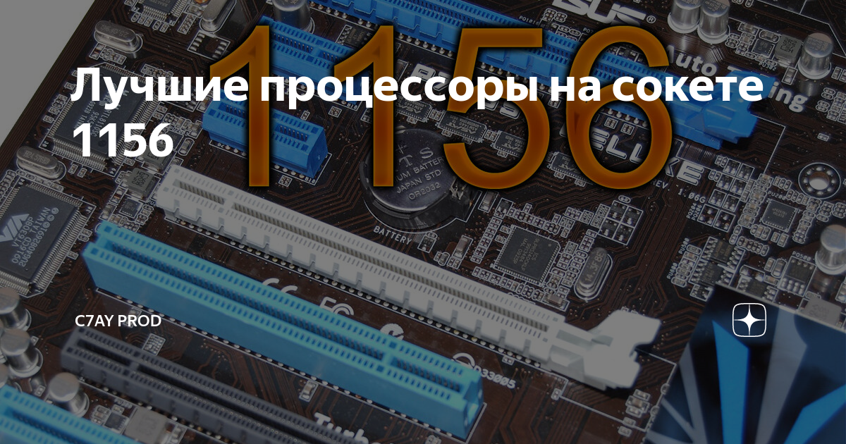 Сколько пинов на 1151 сокете