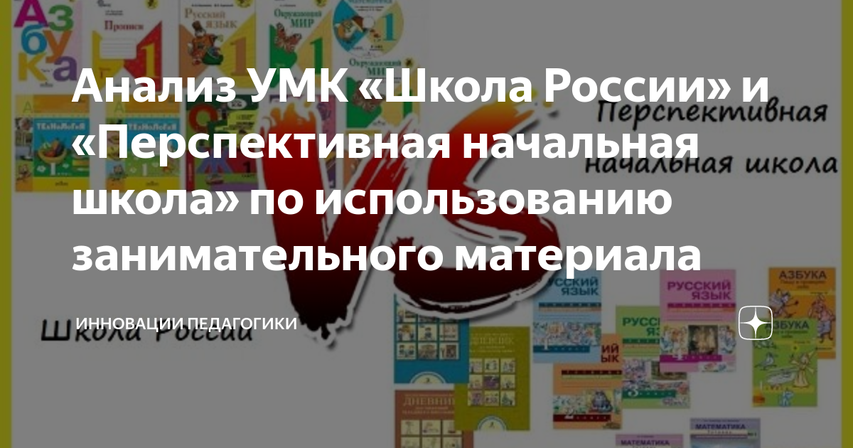 Анализ учебников по математике для начальной школы