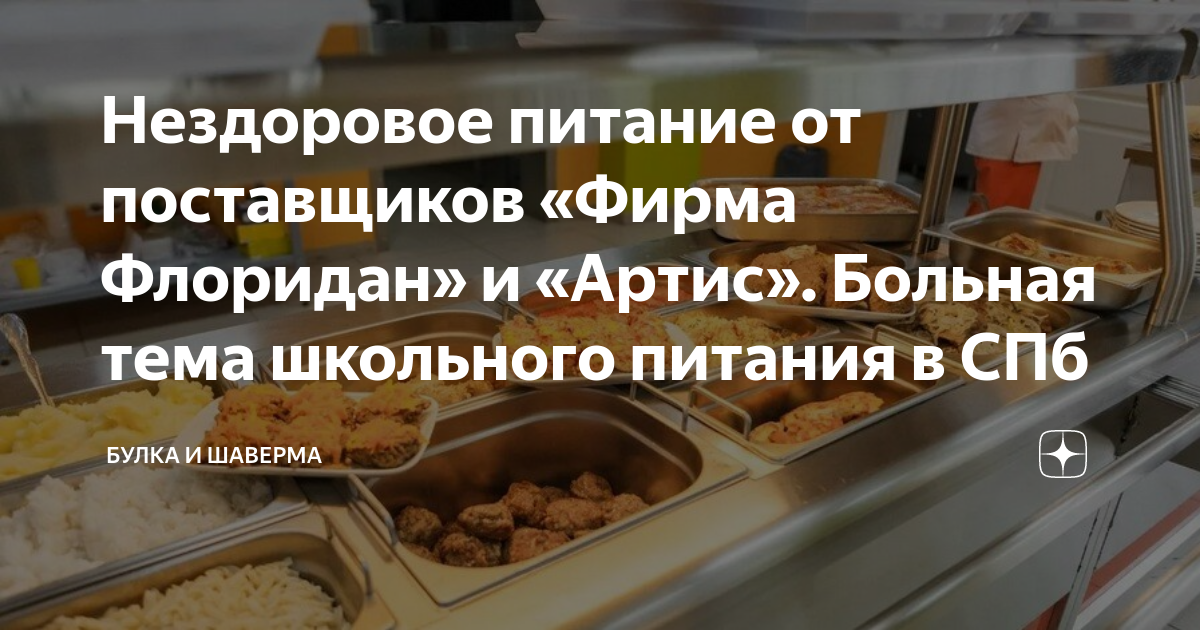 Флоридан школьное питание меню. Флоридан питание. Флоридан питание. Антисанитария на кухне. Флоридан питание в санкт петербурге.