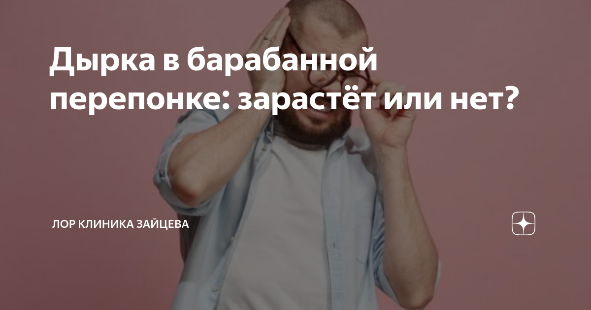 Как узнать, что у вас порвалась барабанная перепонка?