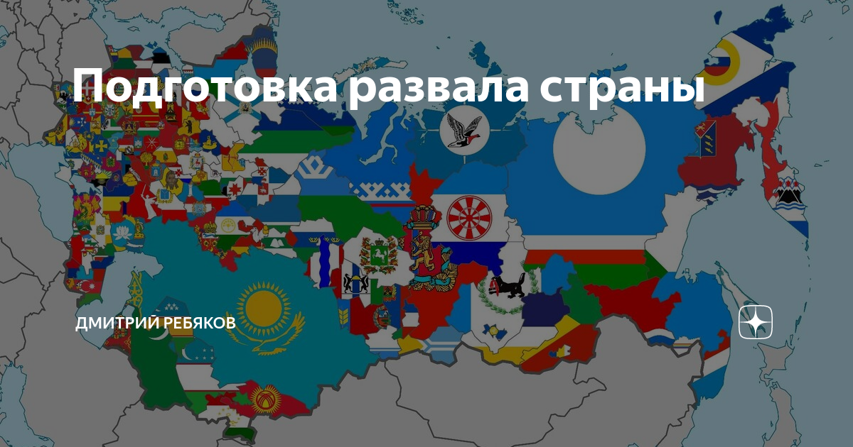 Распад страны. Развал страны. Карта развала России. Карта распада России. Распад России.