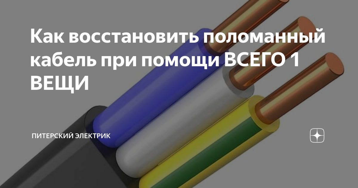 Как восстановить сломанную. Как восстановить сломанную