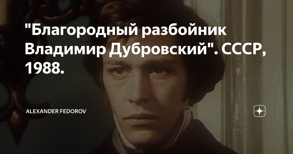 Главного героя дубровский зовут. Инесса фёдоровна Арманд. Карева, Юнона Ильинична. Инесса Арманд 1917. Зинаида Кириенко.