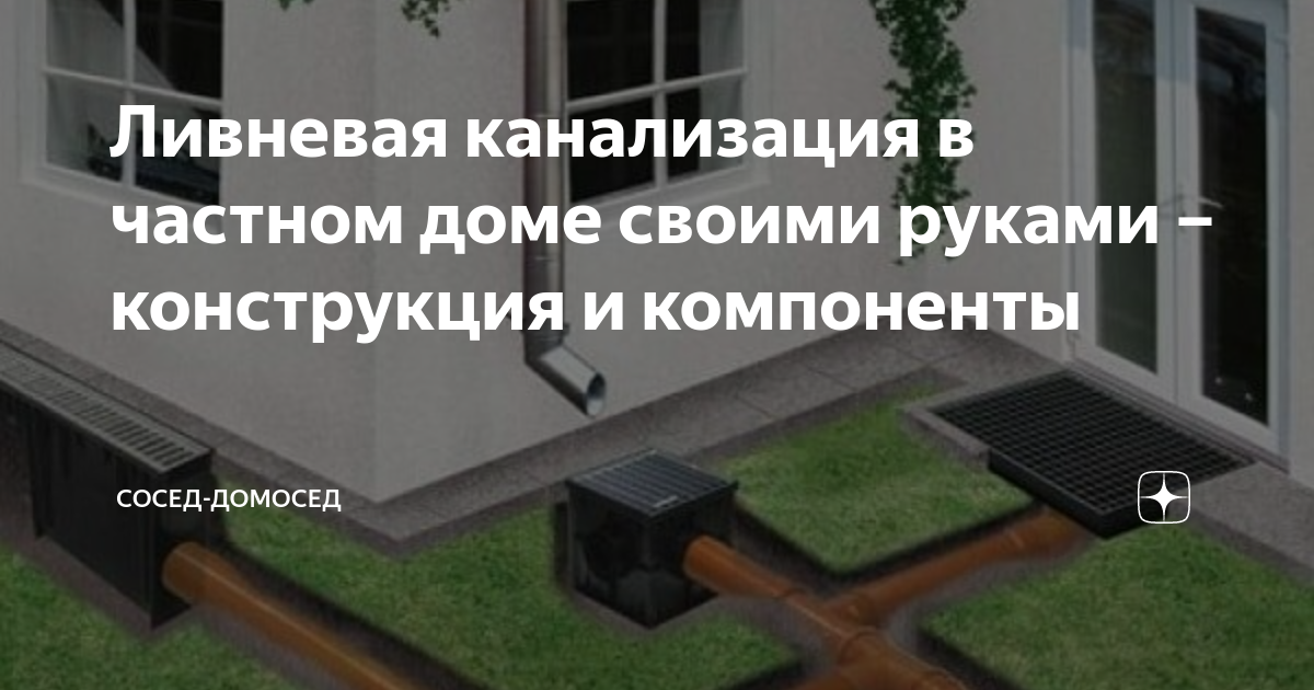 Ливневая канализация в загородном доме своими руками: устройство от А до Я