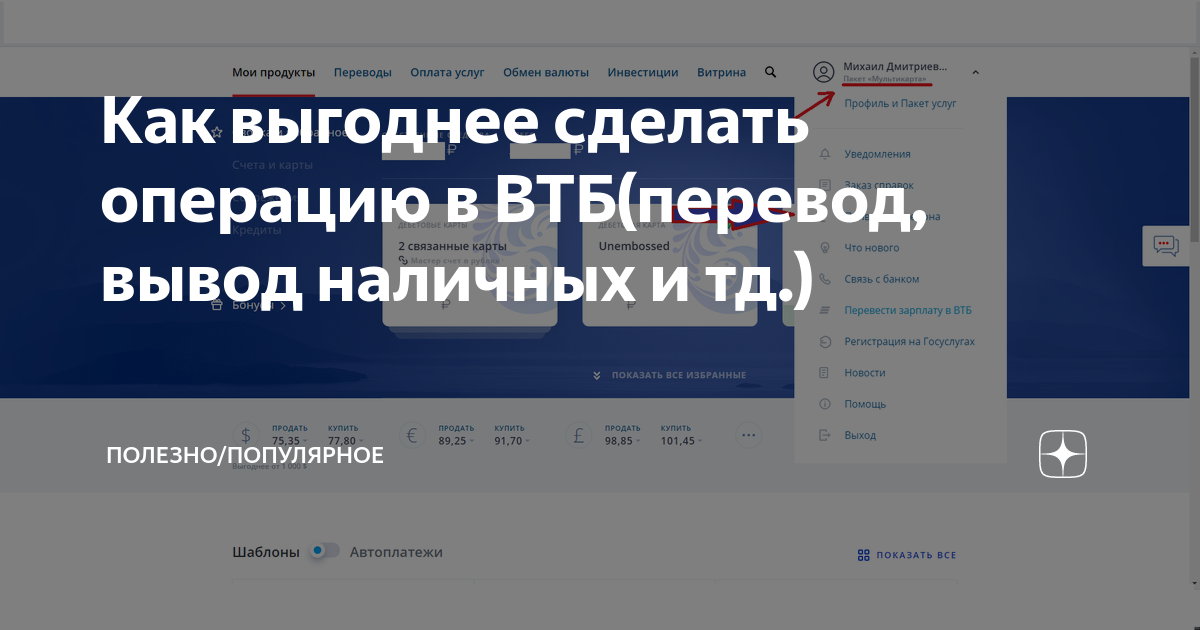 как сделать перевод по номеру телефона втб