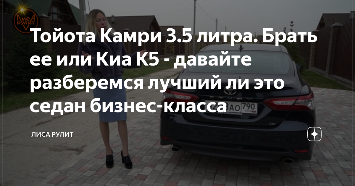Тойота Камри 3.5 литра. Брать ее или Киа К5 - давайте разберемся лучший ...