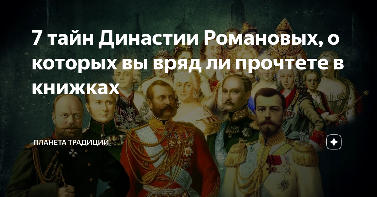 Восхождение династии романовых
