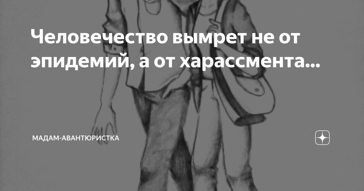 Жизней в ход будут. Когда исчезнет человечество. Когда вымрут люди. Когда вымрет человечество.