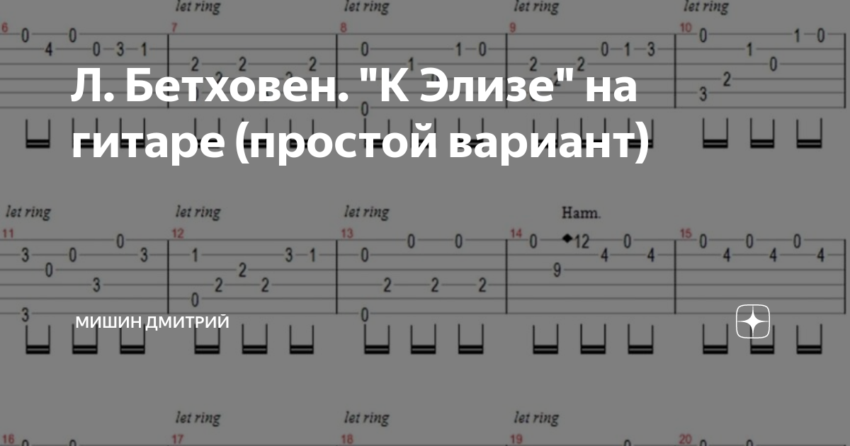 Лунная соната на гитаре табы для начинающих. Бетховен на гитаре. Бетховен на гитаре. Бетховен к элизе табы для гитары. Лунная соната бетховена на гитаре.