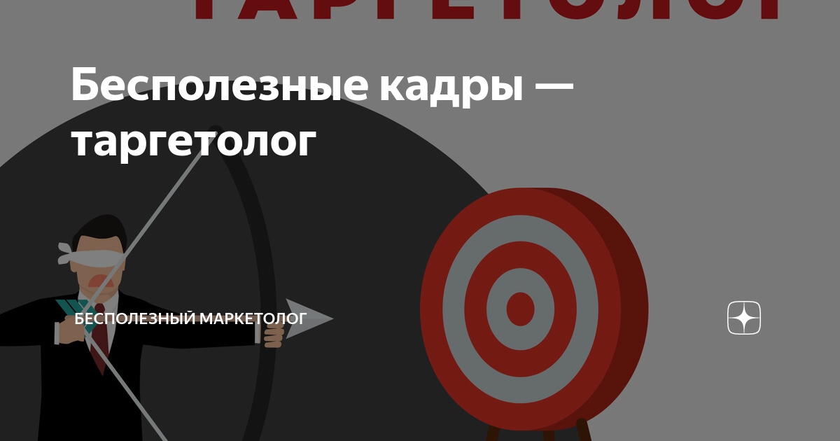 Таргетолог года. Таргетолог года. Перспектива профессии таргетолога. Таргетированная реклама. Тестовое задание для таргетолога.