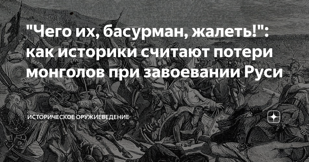 Монгол потеря. Кто такой Басурман. Басурман ханджали. Смерть басурманам нашивка.