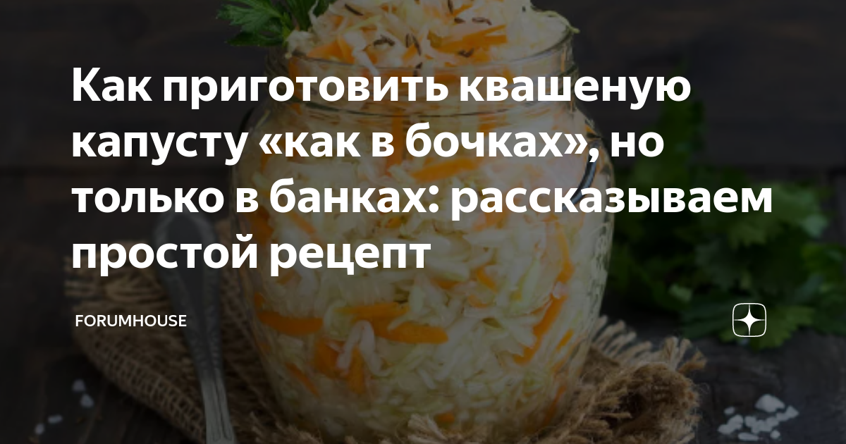 Когда лучше квасить капусту в 2024 году. Квашеная капуста в бочках. Квашеная капуста в бочке рецепт. Квашеная капуста в бочонке. Квашеная капуста от лямблий.