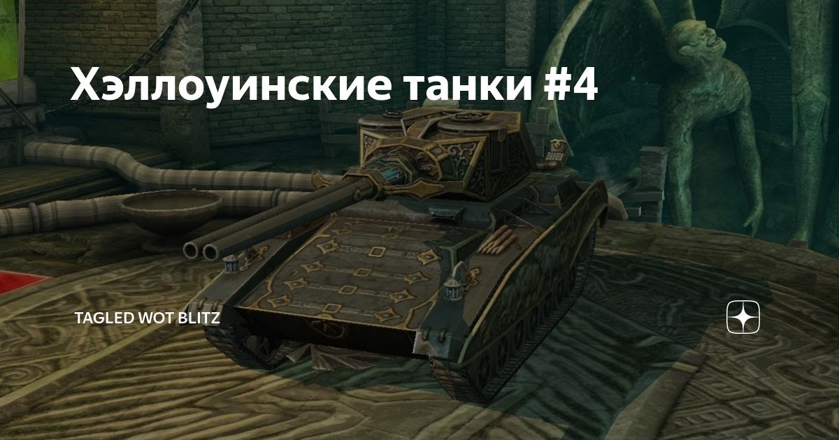 Усиленные шарниры ходовой wot blitz