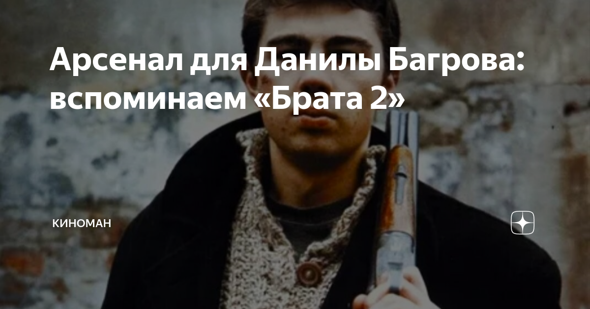 Брат вспомни все