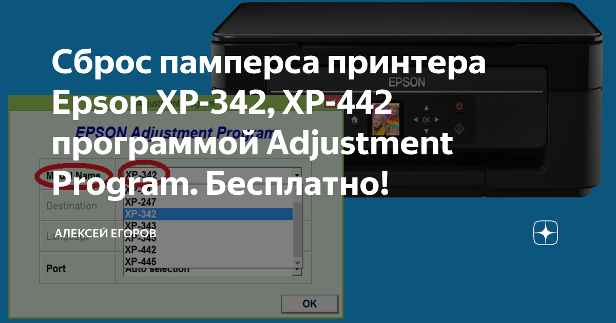 Программа сброса памперса принтера