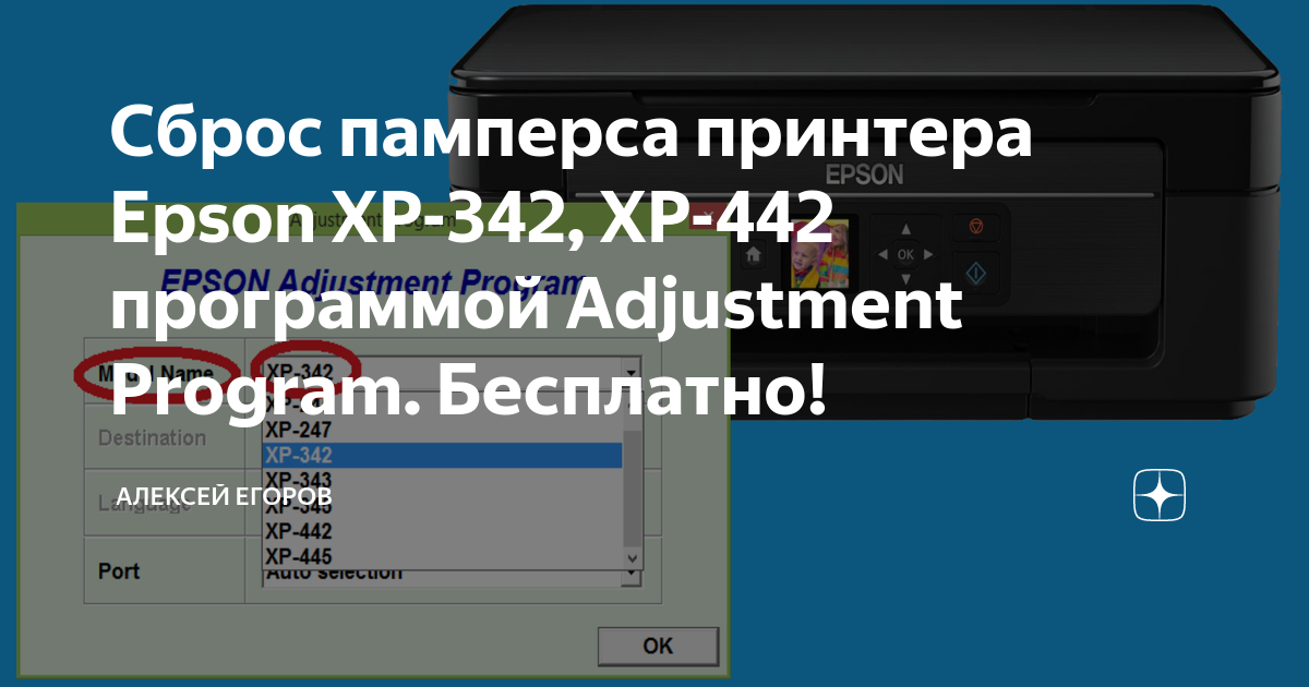 При сбросе памперса через программу adjustment ошибка 20000107