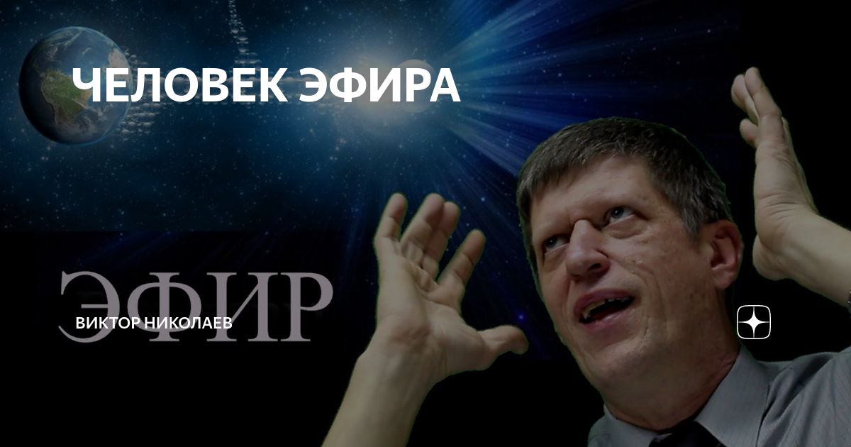 Илья колмановский биолог. Эфир человека сегодня. Илья колмановский. Эфир человека сегодня. Колмановский биолог.