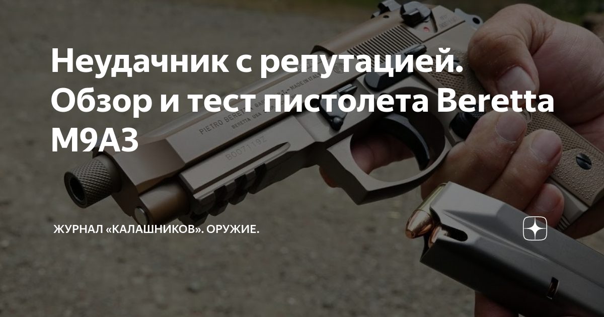 Тест пистолета Тест пистолета