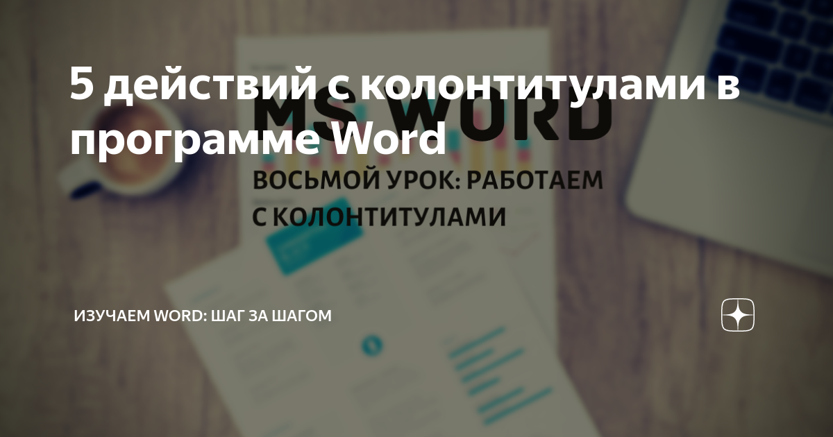 Как создать структуру книги с помощью разметки заголовков в microsoft word