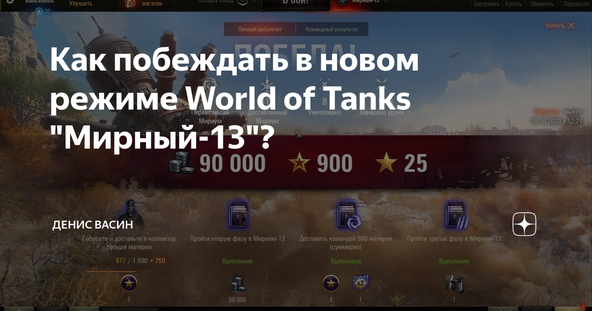 Как побеждать в новом режиме World of Tanks 