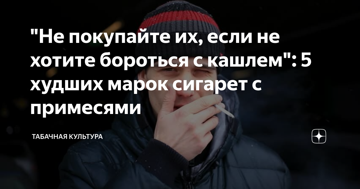 "Не покупайте их, если не хотите бороться с кашлем": 5 худших марок ...