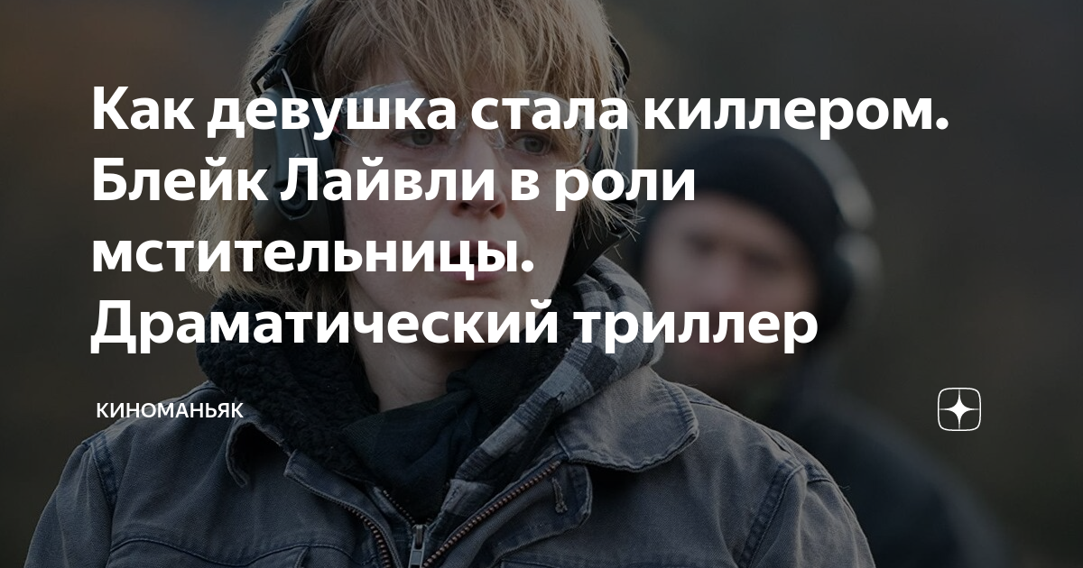 Как стать киллером