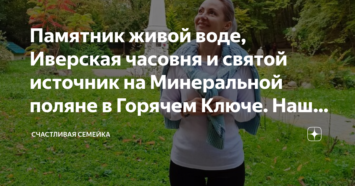 о воде святой источник