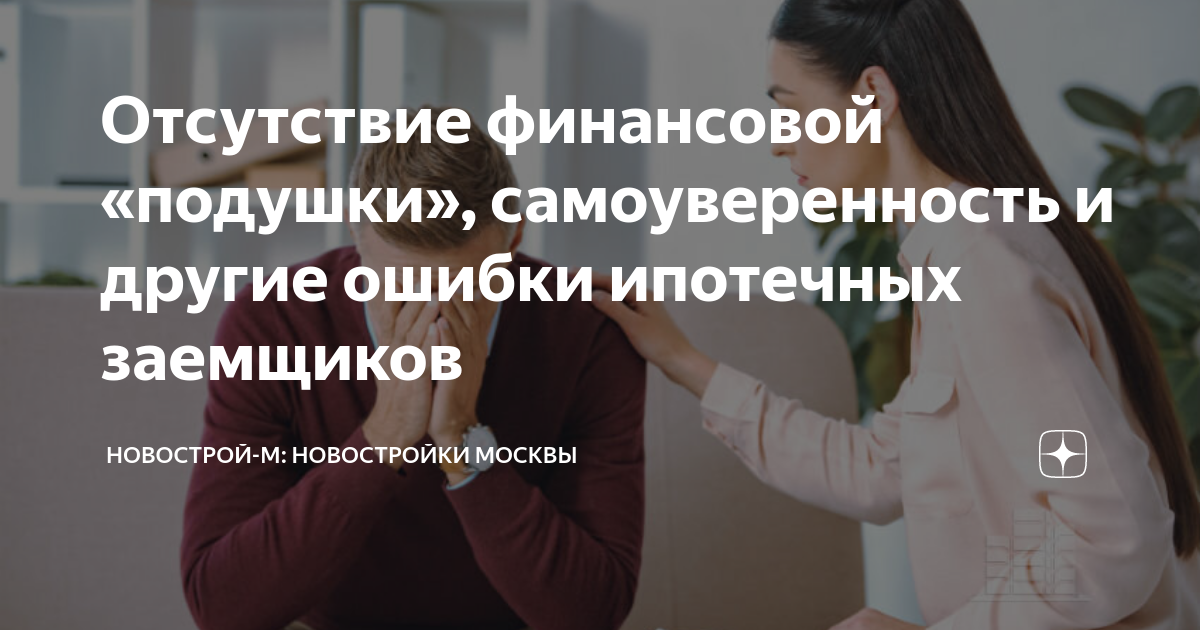 Отсутствие финансовых. Ошибка ипотека