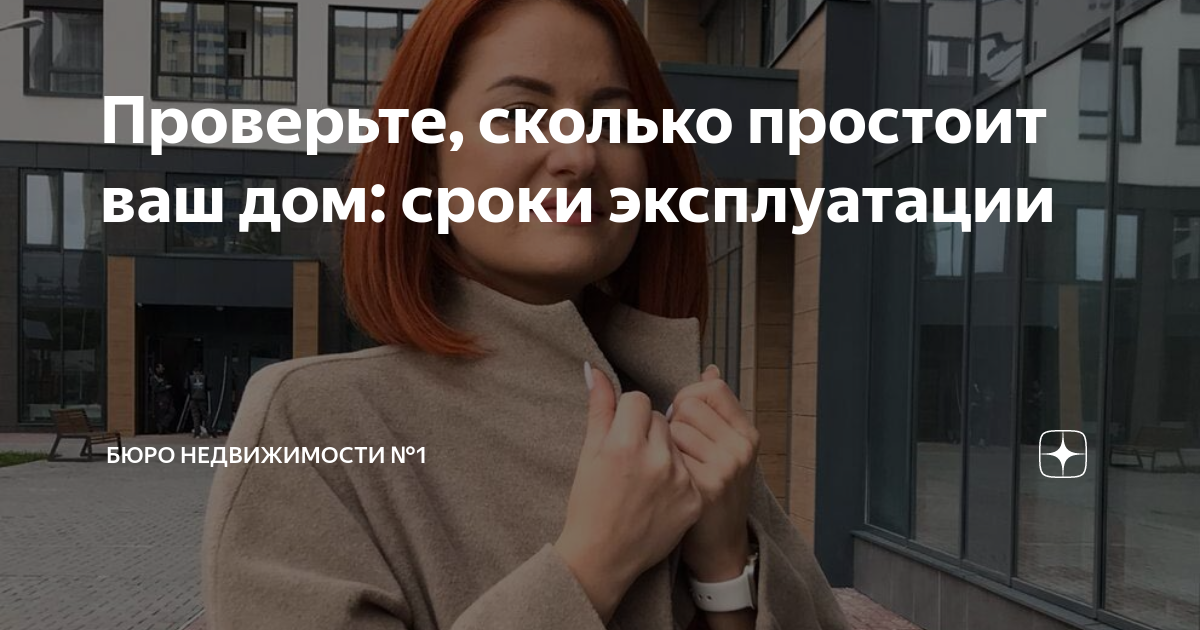 Проверьте, сколько простоит ваш дом: сроки эксплуатации | Бюро ...