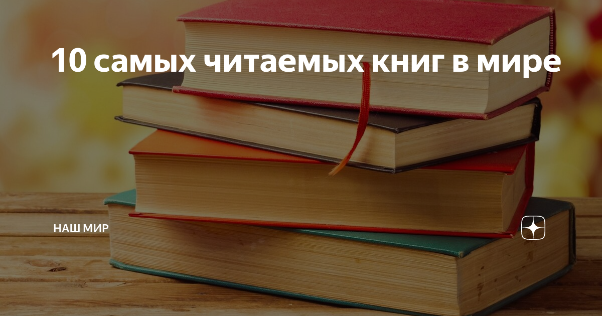 Самая офигенная книга. А ты читаешь книги. Ты то что ты читаешь. Книга потрясающие факты.