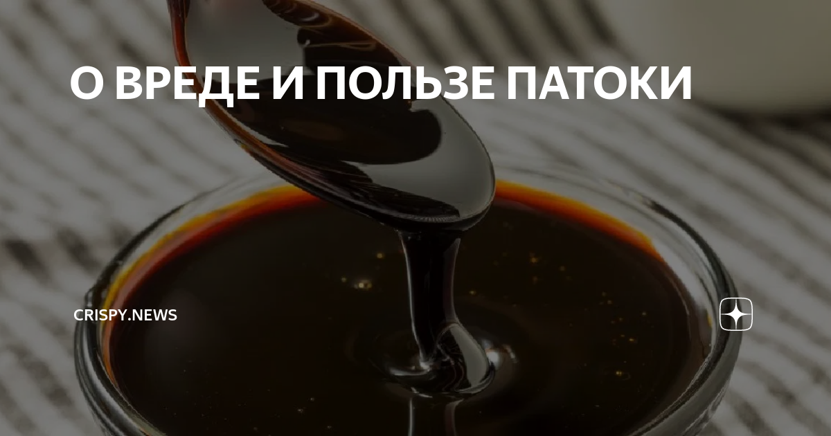 Патока это сахар или нет. Патока это сахар. Патока бесцветная. Сироп пропорции воды и сахара. Сахаристость патоки.