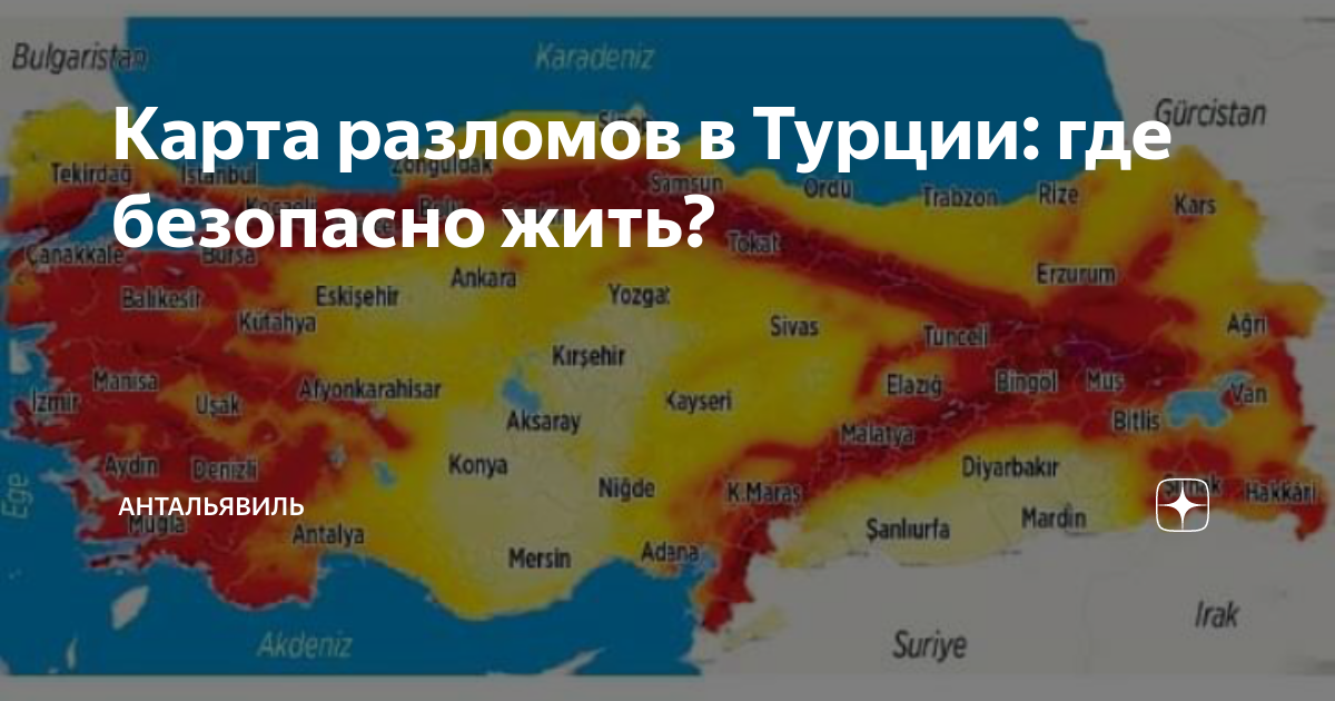 Российские карты работают в турции. Разлом в Турции на карте. Разлом в Турции. Землетрясение в Турции разлом на карте. Землетрясение в Турции на карте.