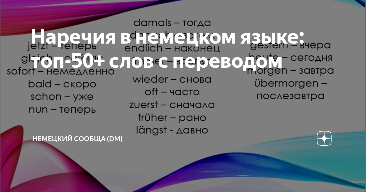 Наречия в немецком языке. Наречия меры и степени список