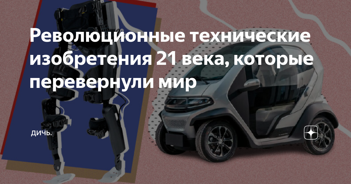 новые технические изобретения
