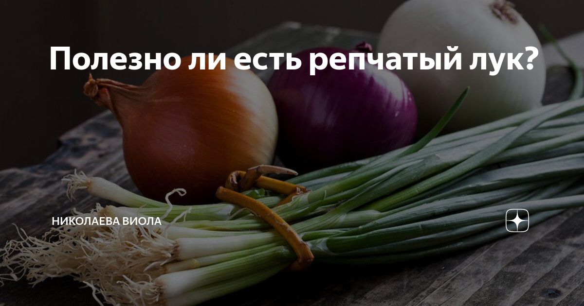 Что вареный лук. Вареный лук. Луковый чай. Варёный лук польза